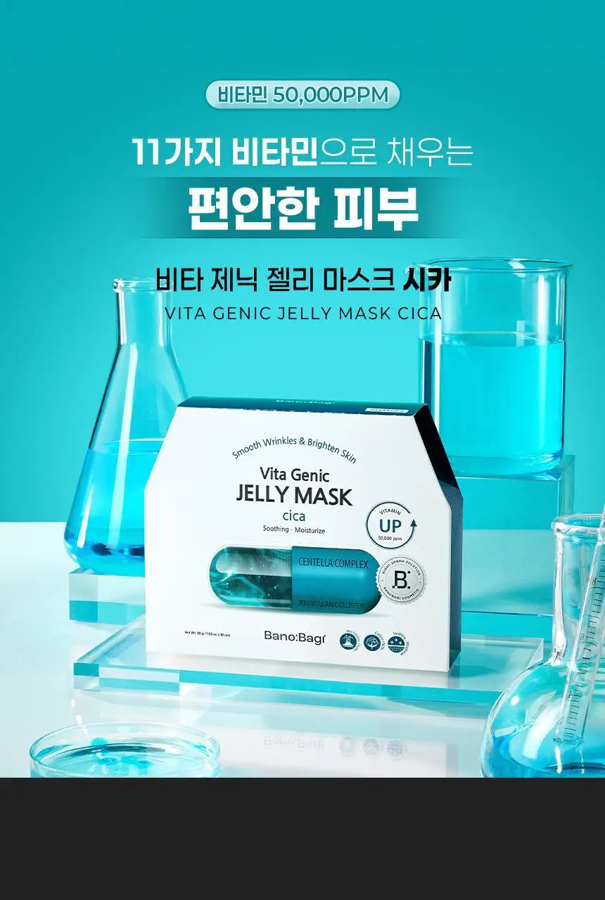 [올영단독/안소희 PICK] 바노바기 비타 제닉 젤리 마스크 1매 7종 택 1 상세페이지 60